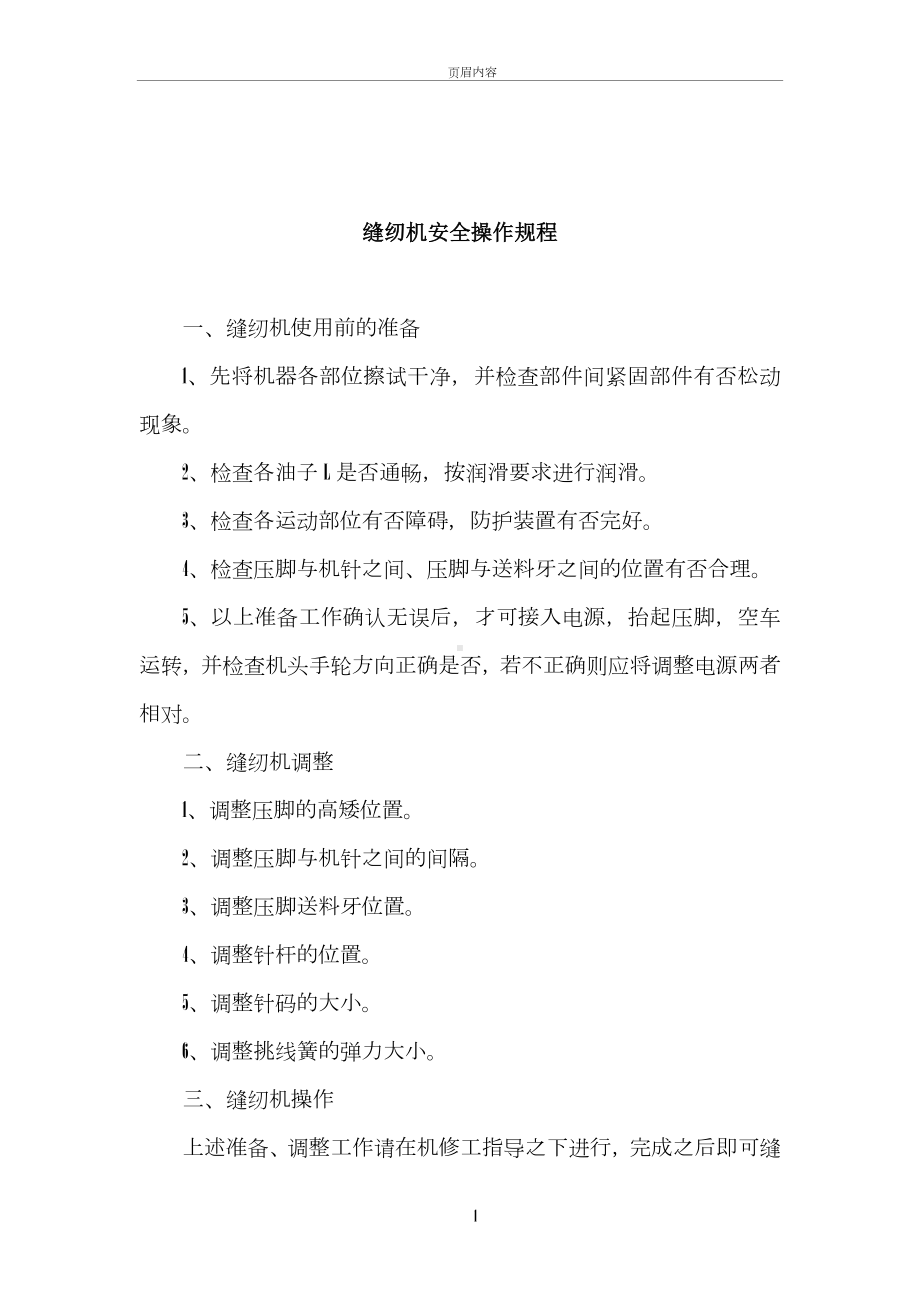 缝纫机安全操作规程.docx_第1页