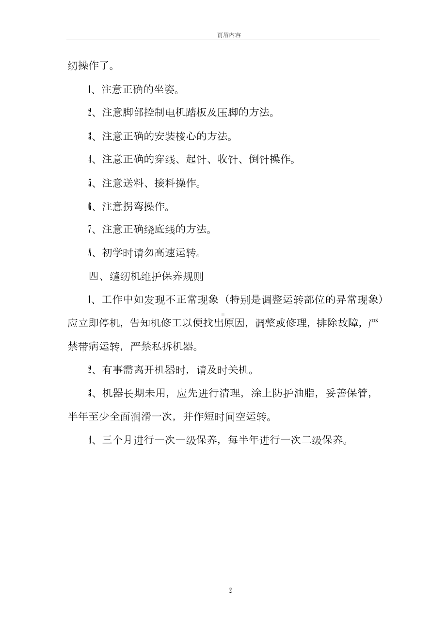 缝纫机安全操作规程.docx_第2页