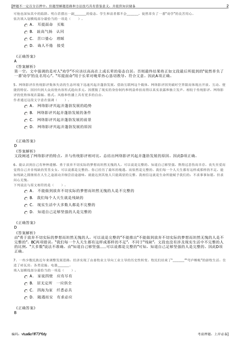 2023年浙江省绍兴柯桥中国轻纺城人才市场有限公司招聘笔试押题库.pdf_第2页