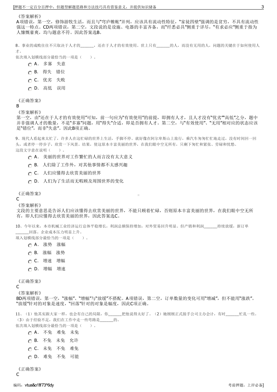 2023年浙江省绍兴柯桥中国轻纺城人才市场有限公司招聘笔试押题库.pdf_第3页