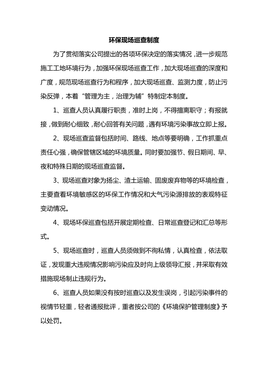 巡查、隐患治理、隐患整改、责任制度、资料管理五项制度.doc_第2页