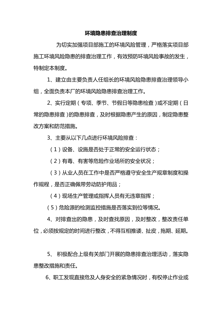 巡查、隐患治理、隐患整改、责任制度、资料管理五项制度.doc_第3页