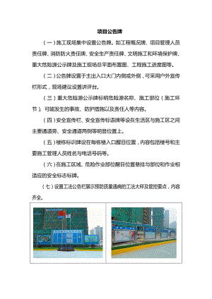 项目公告牌（标准）.docx