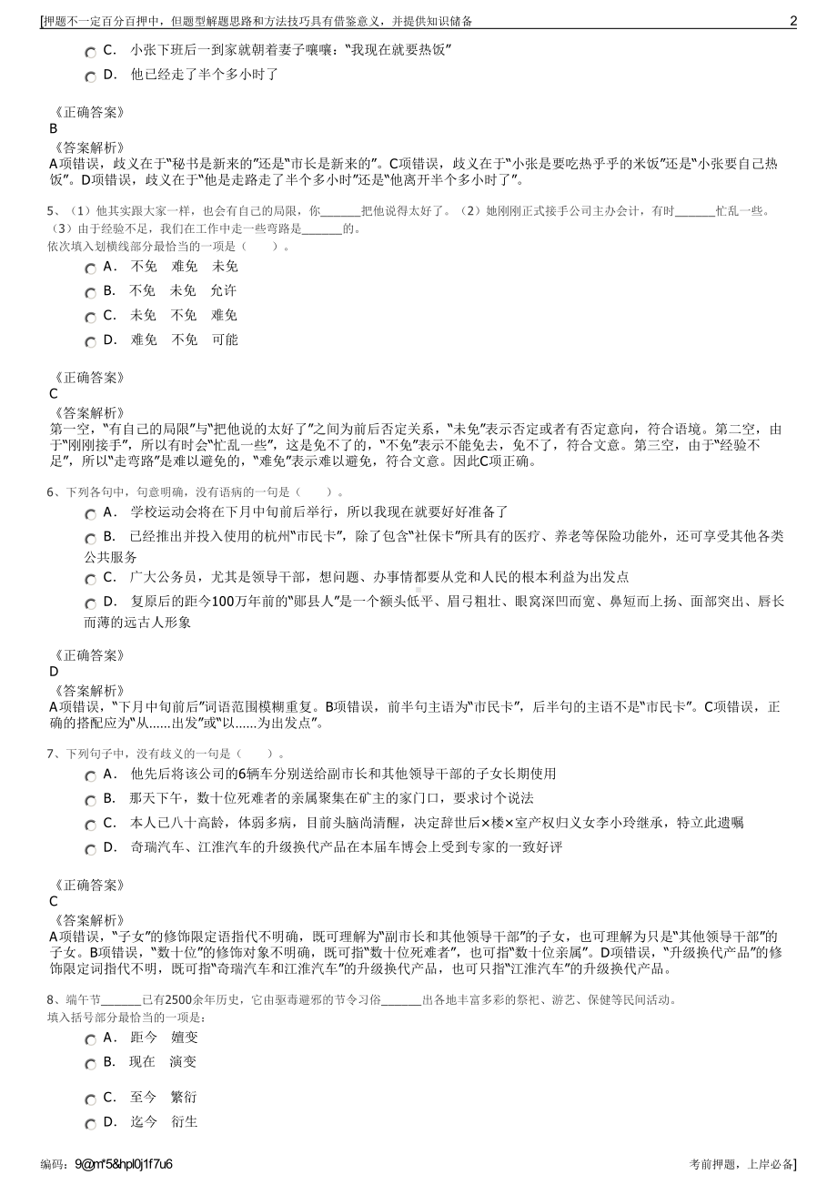 2023年浙江温州市乐清市交通水利集团下属子公司招聘笔试押题库.pdf_第2页