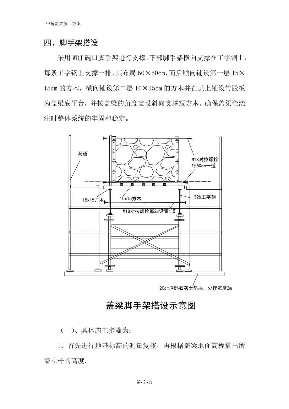 中桥盖梁施工方案.doc_第2页