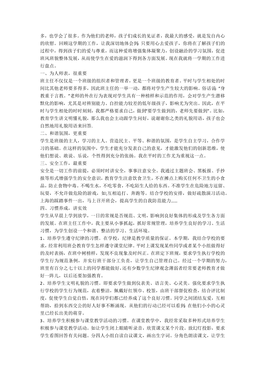 师德师风建设述职报告6篇.docx_第2页