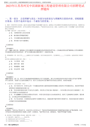 2023年江苏苏州吴中滨湖新城工程建设管理有限公司招聘笔试押题库.pdf