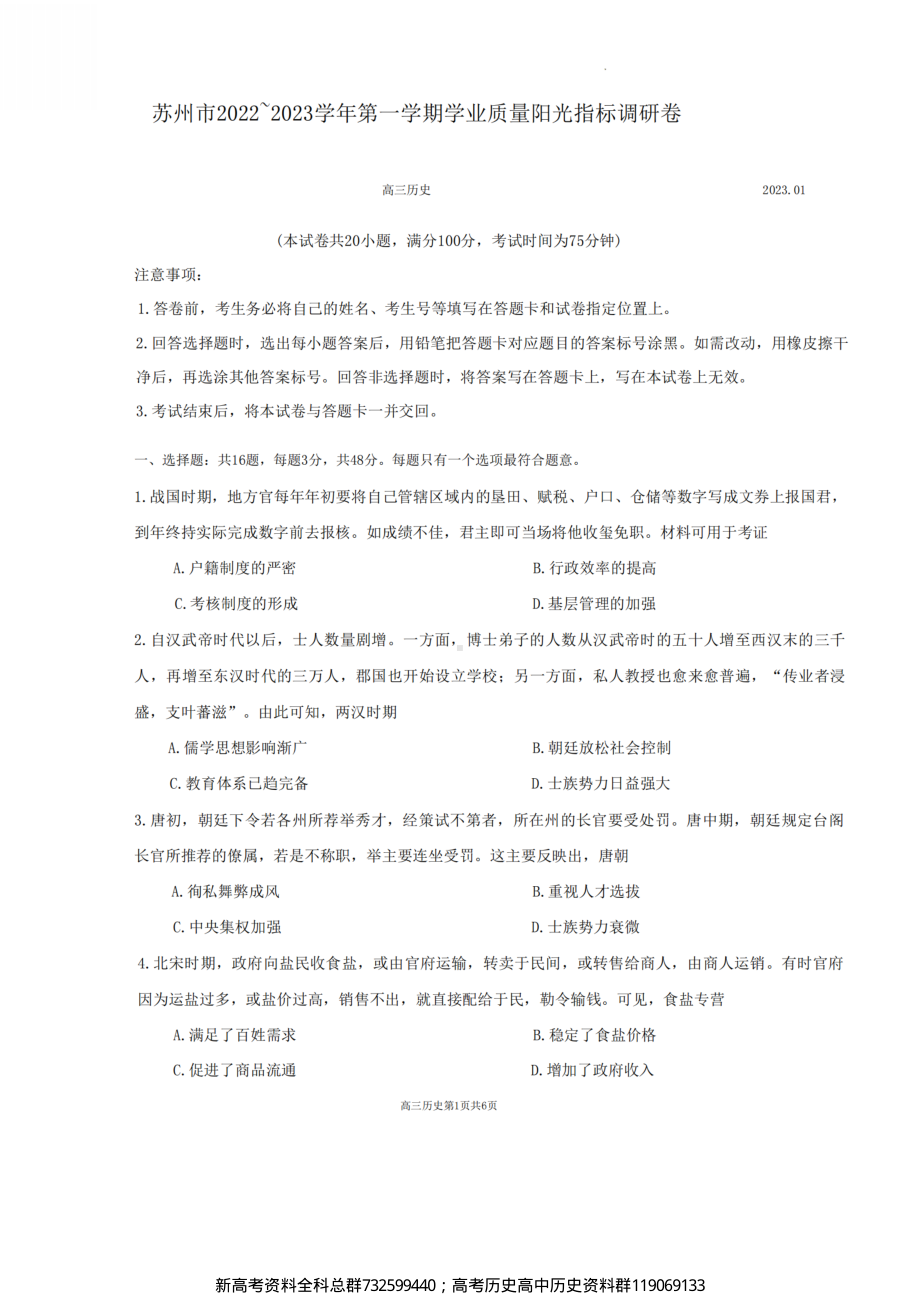 历史附答案-江苏省苏州2023届高三零模历史试卷和答案-3AC9A.pdf_第1页