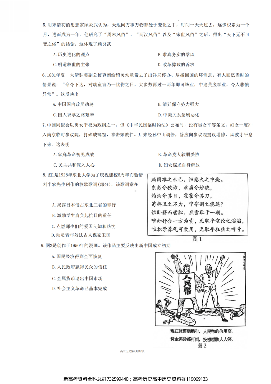 历史附答案-江苏省苏州2023届高三零模历史试卷和答案-3AC9A.pdf_第2页