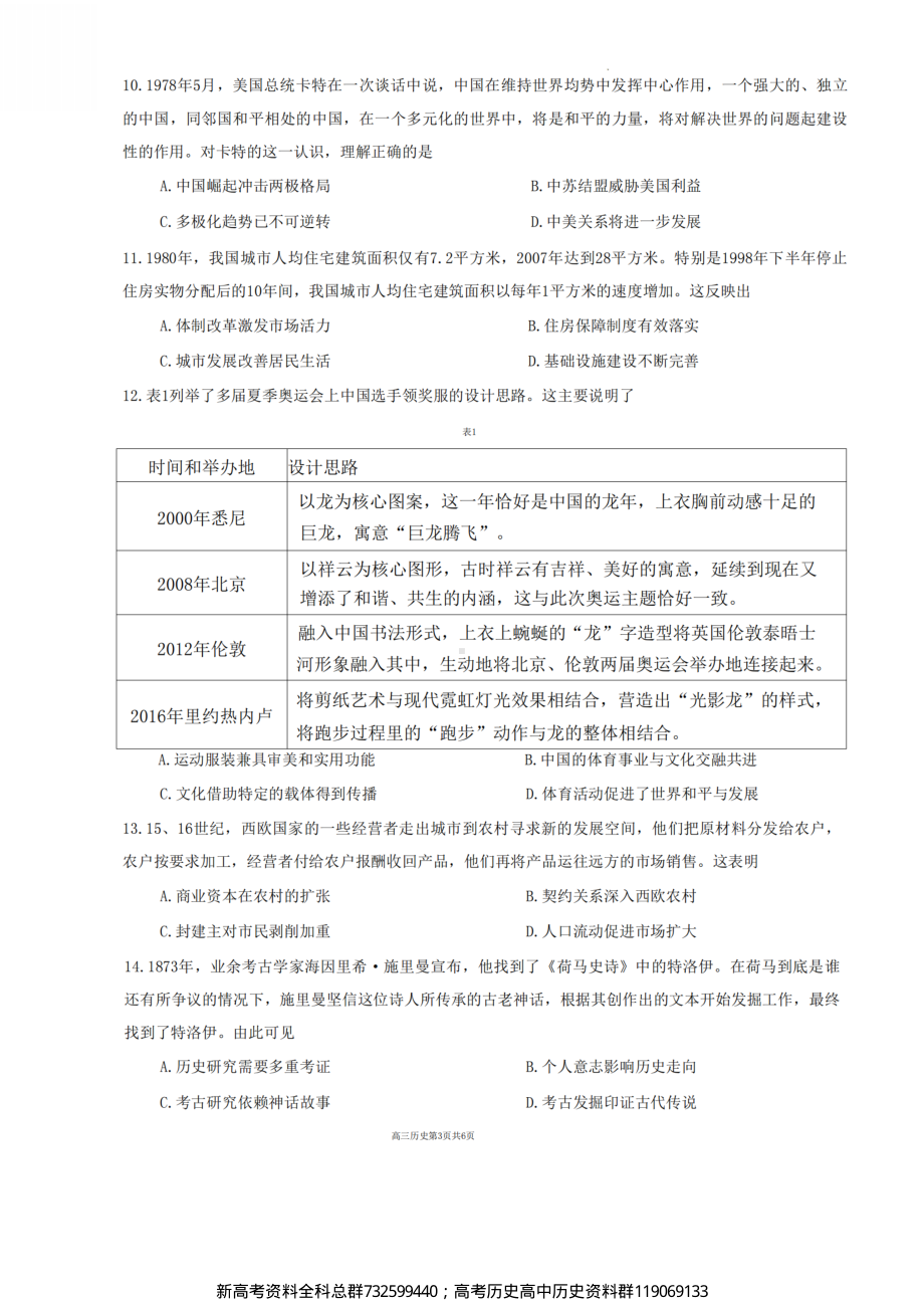 历史附答案-江苏省苏州2023届高三零模历史试卷和答案-3AC9A.pdf_第3页