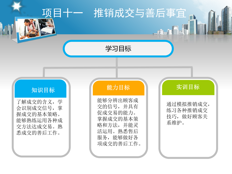 《商务谈判与推销实务》课件项目十一.ppt_第2页