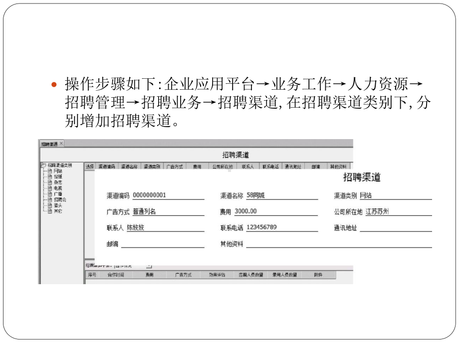 《人力资源管理信息化应用教程》课件章节4.pptx_第3页