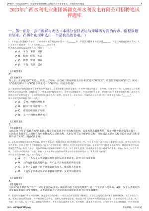 2023年广西水利电业集团新疆克州水利发电有限公司招聘笔试押题库.pdf