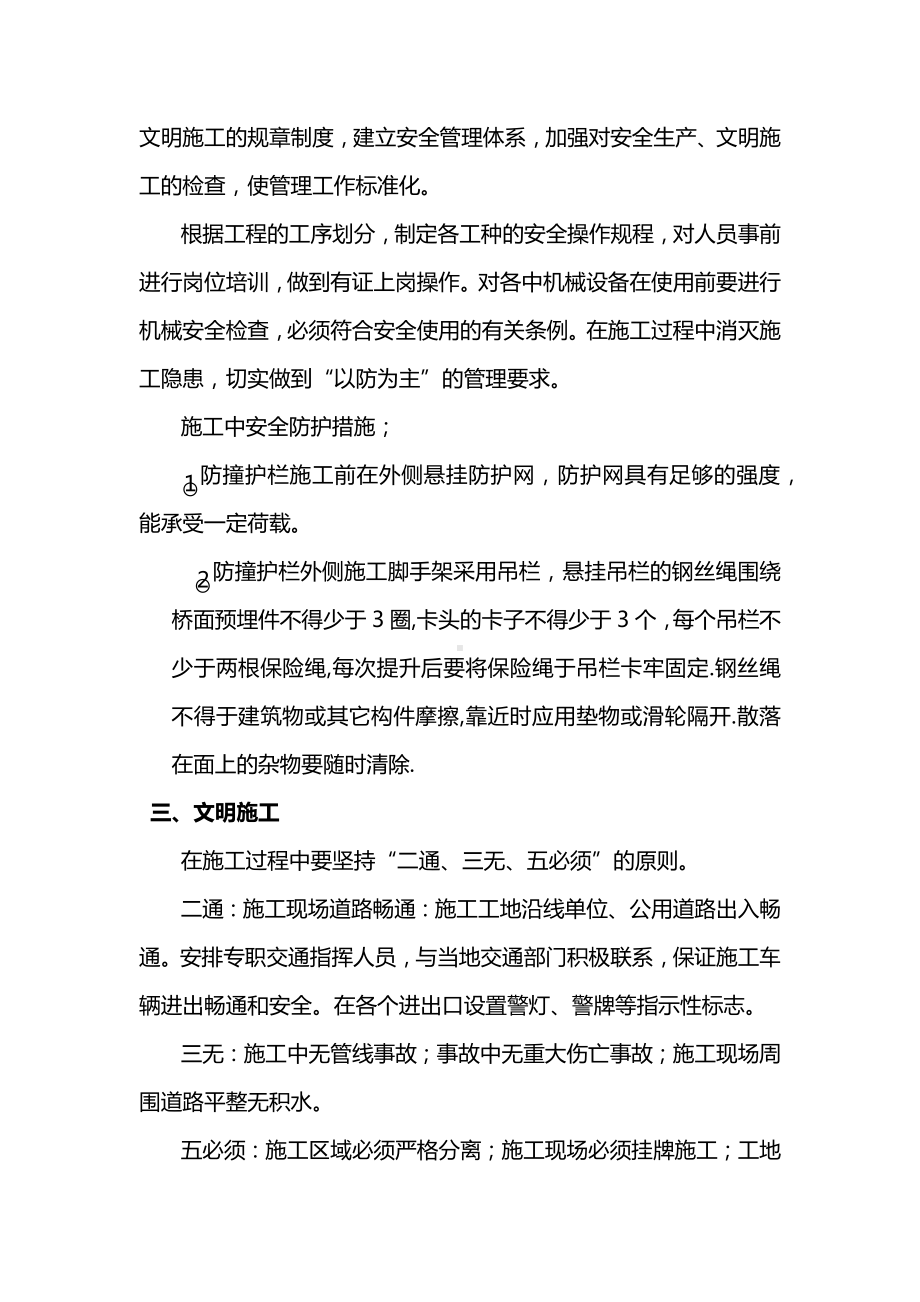 质量安全文明施工保证措施.docx_第2页