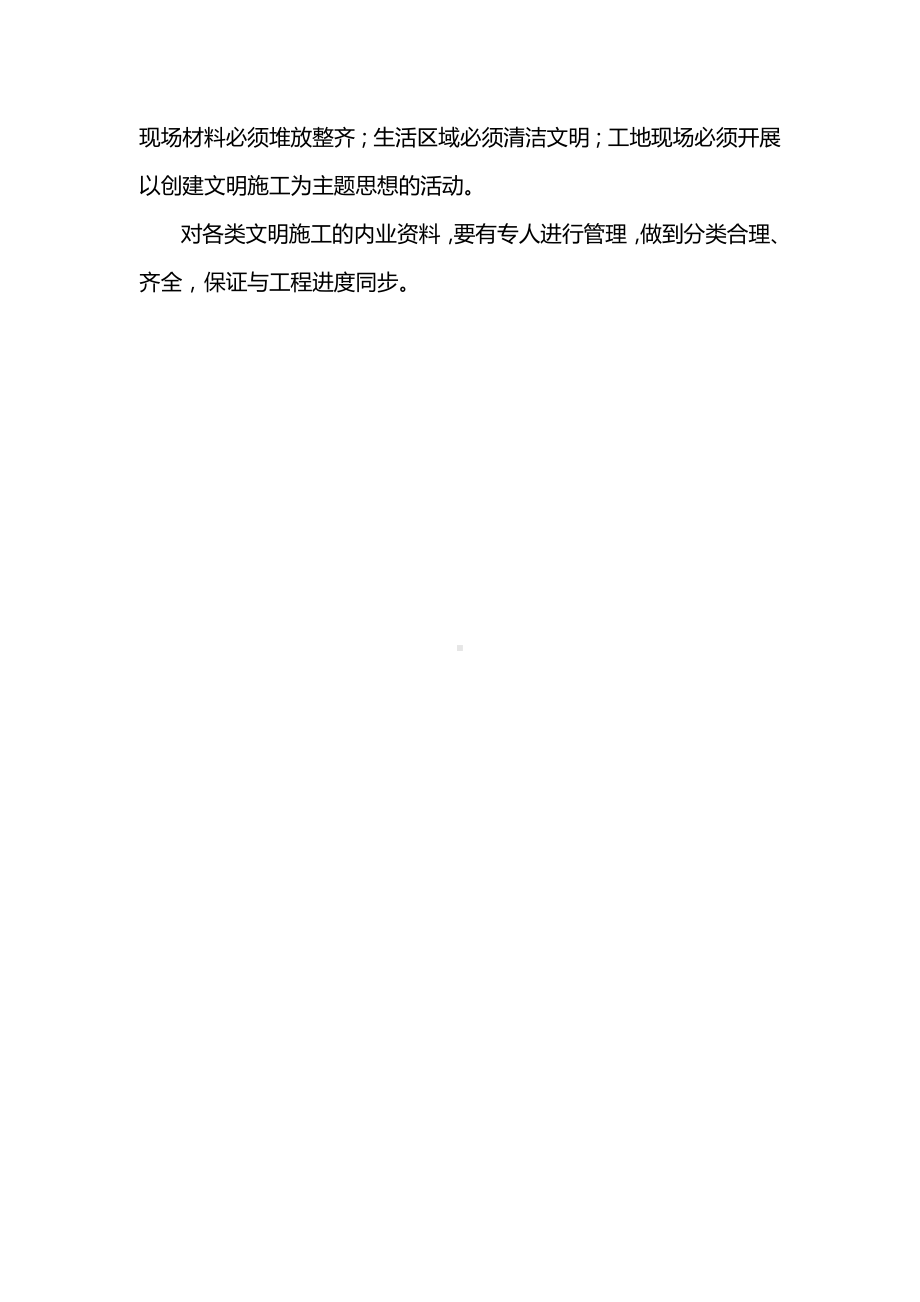 质量安全文明施工保证措施.docx_第3页