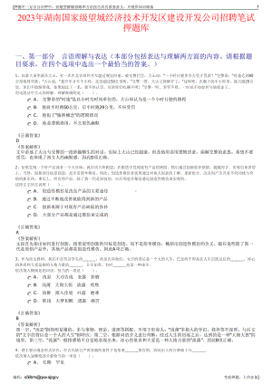 2023年湖南国家级望城经济技术开发区建设开发公司招聘笔试押题库.pdf