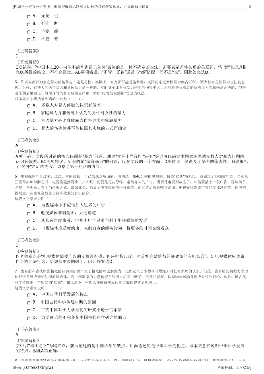 2023年江苏南京河西新城区国有资产经营控股（集团招聘笔试押题库.pdf_第2页