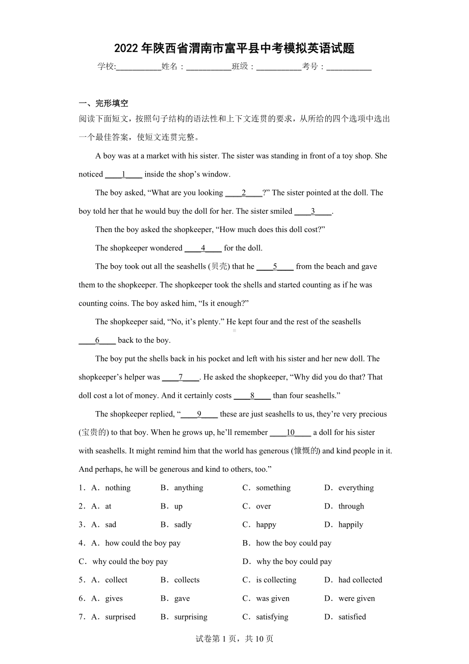 2022年陕西省渭南市富平县中考模拟英语试题.docx_第1页