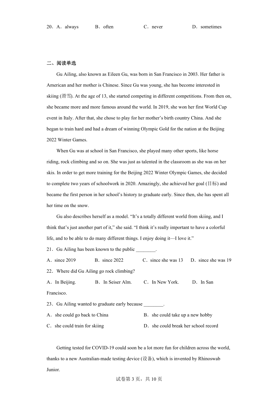 2022年陕西省渭南市富平县中考模拟英语试题.docx_第3页