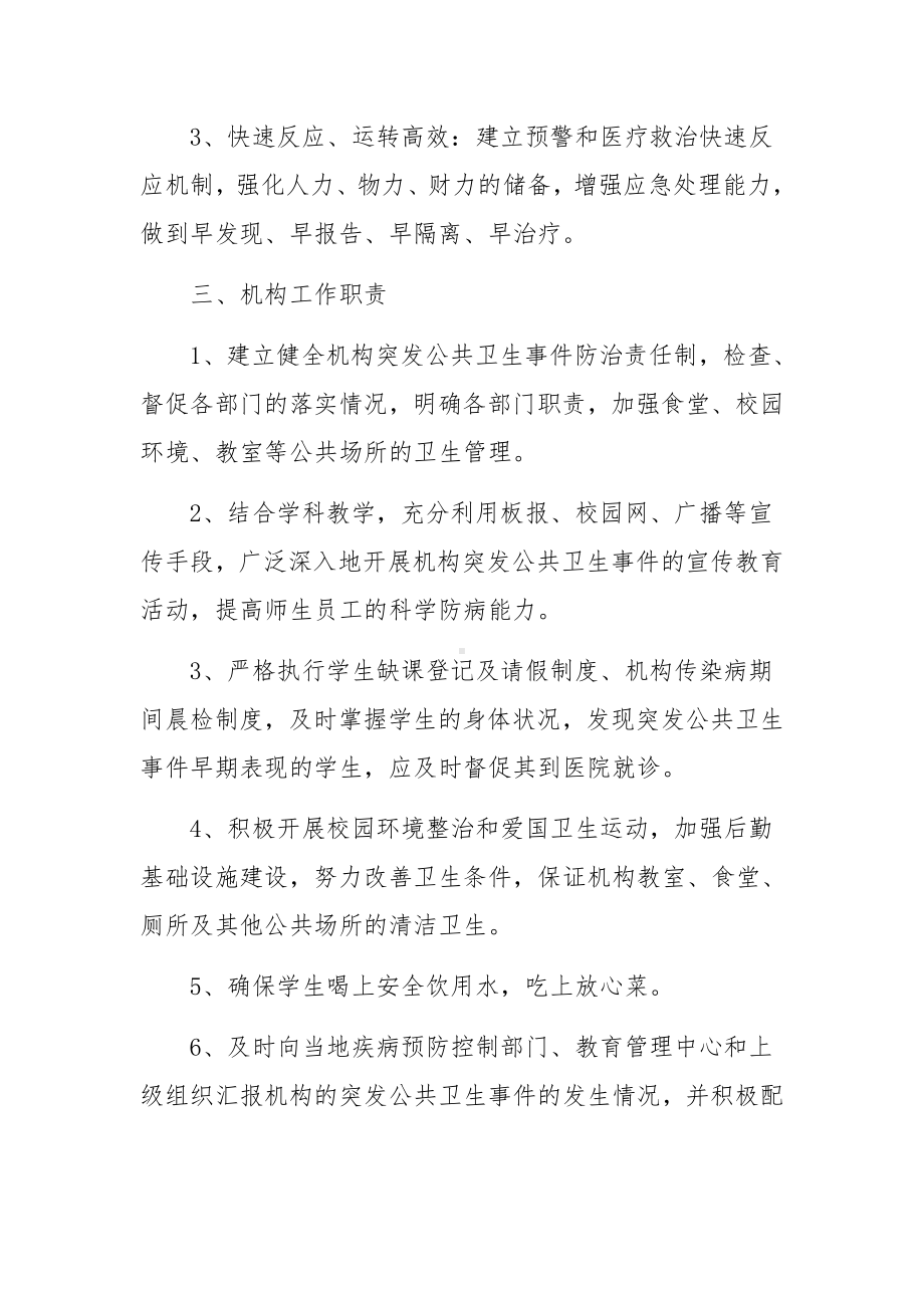 学校传染病疫情责任追究制度范文.docx_第2页