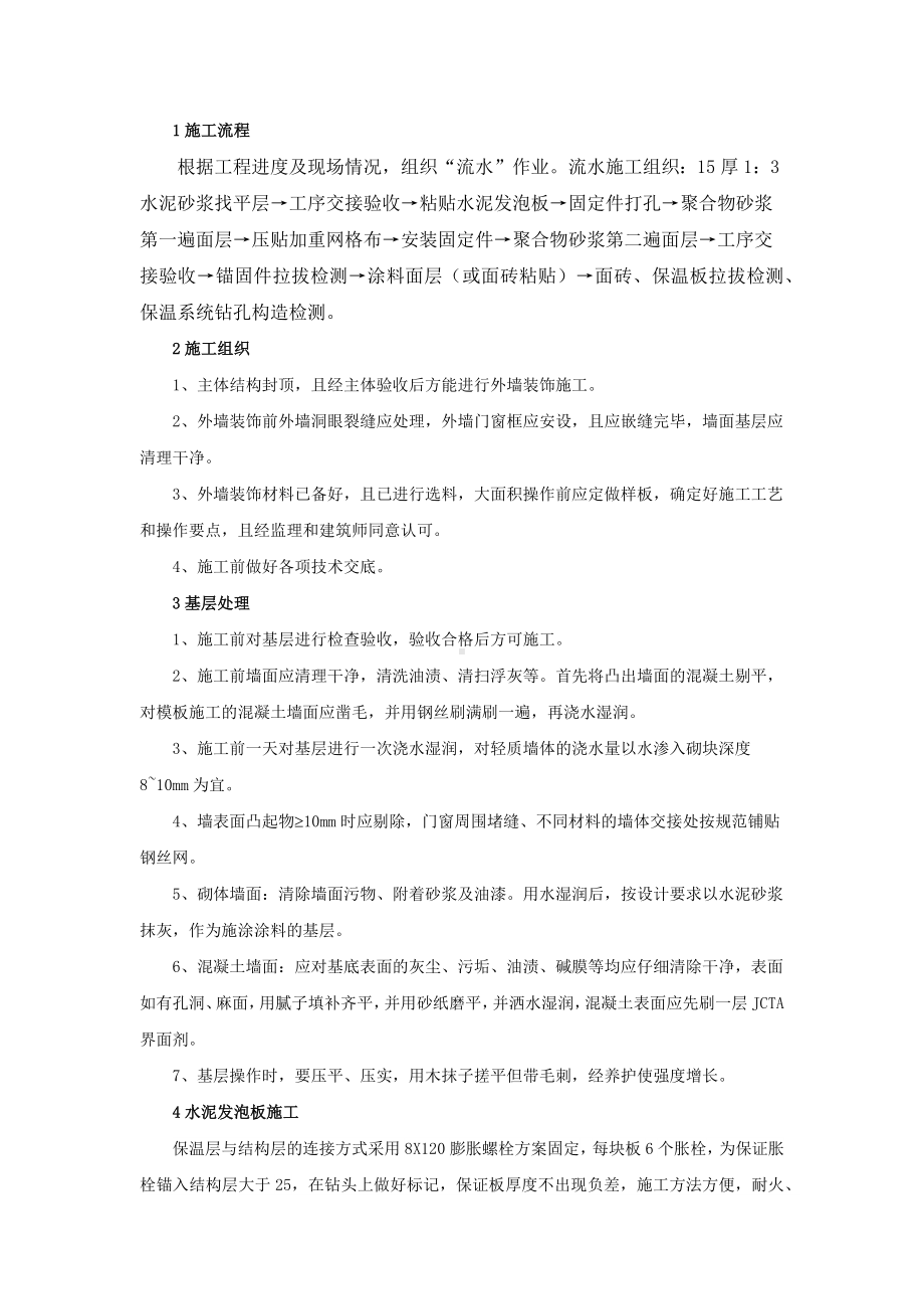 外墙装饰施工方案.docx_第2页