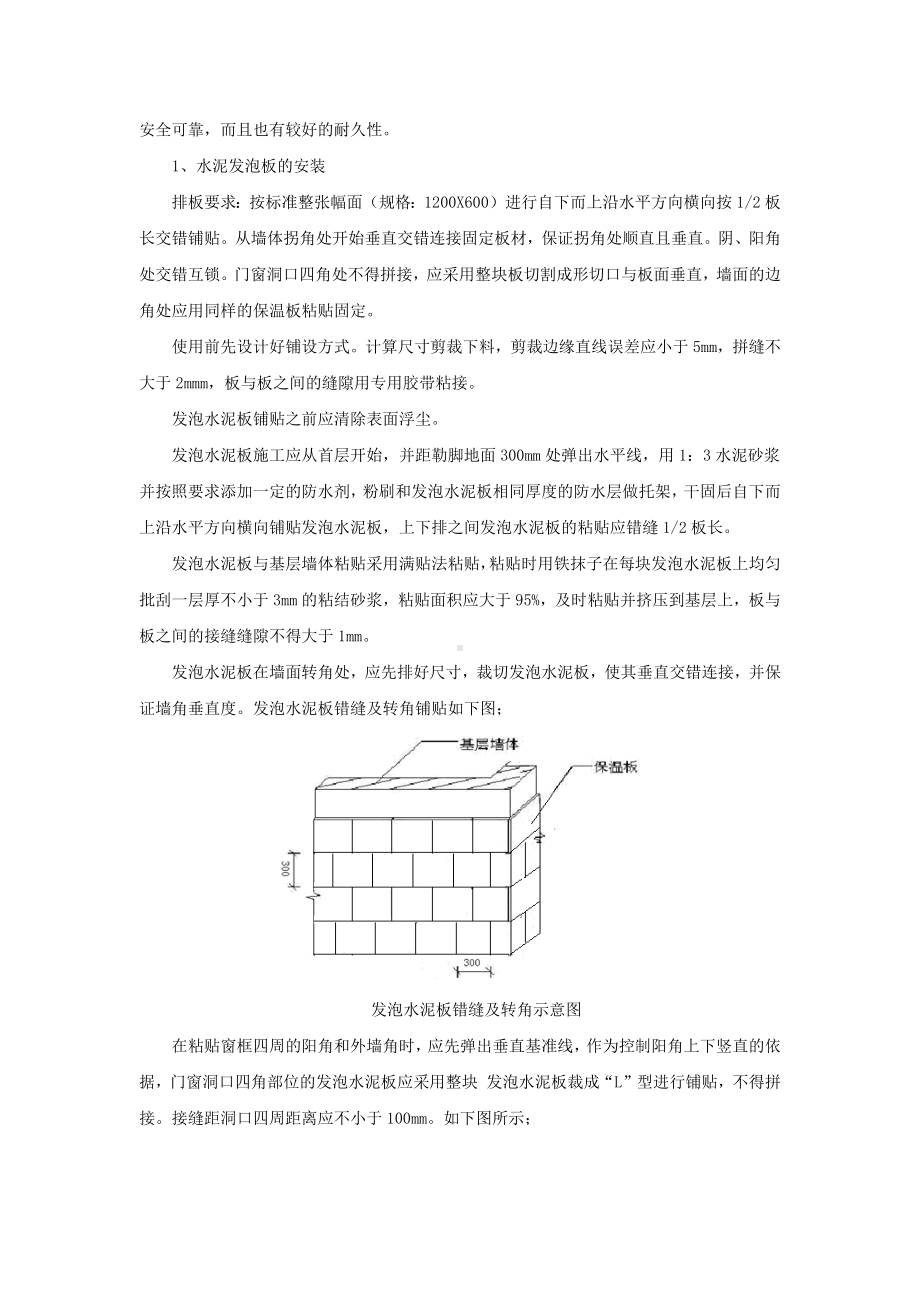 外墙装饰施工方案.docx_第3页