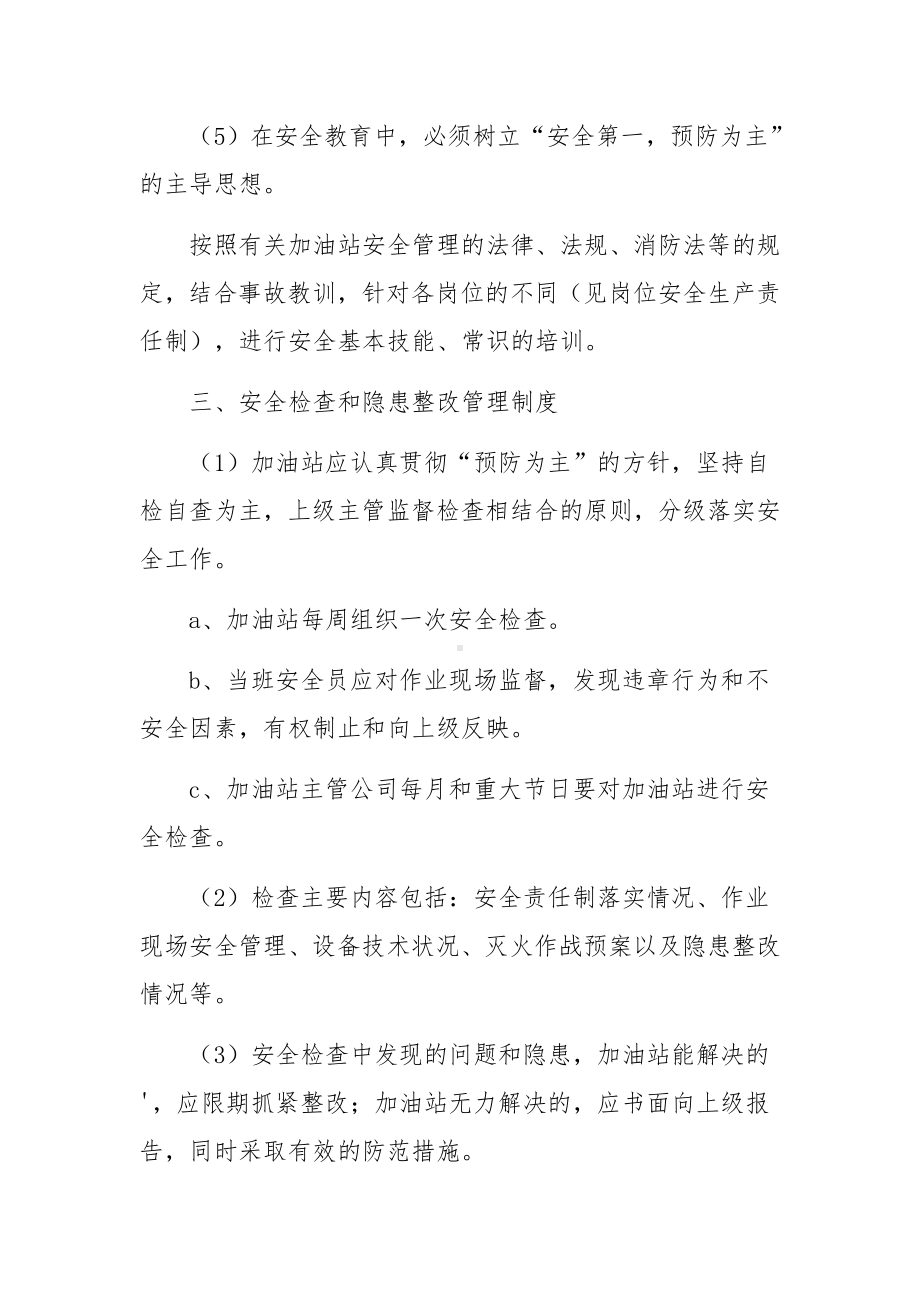 加油站安全巡查制度范文.docx_第3页