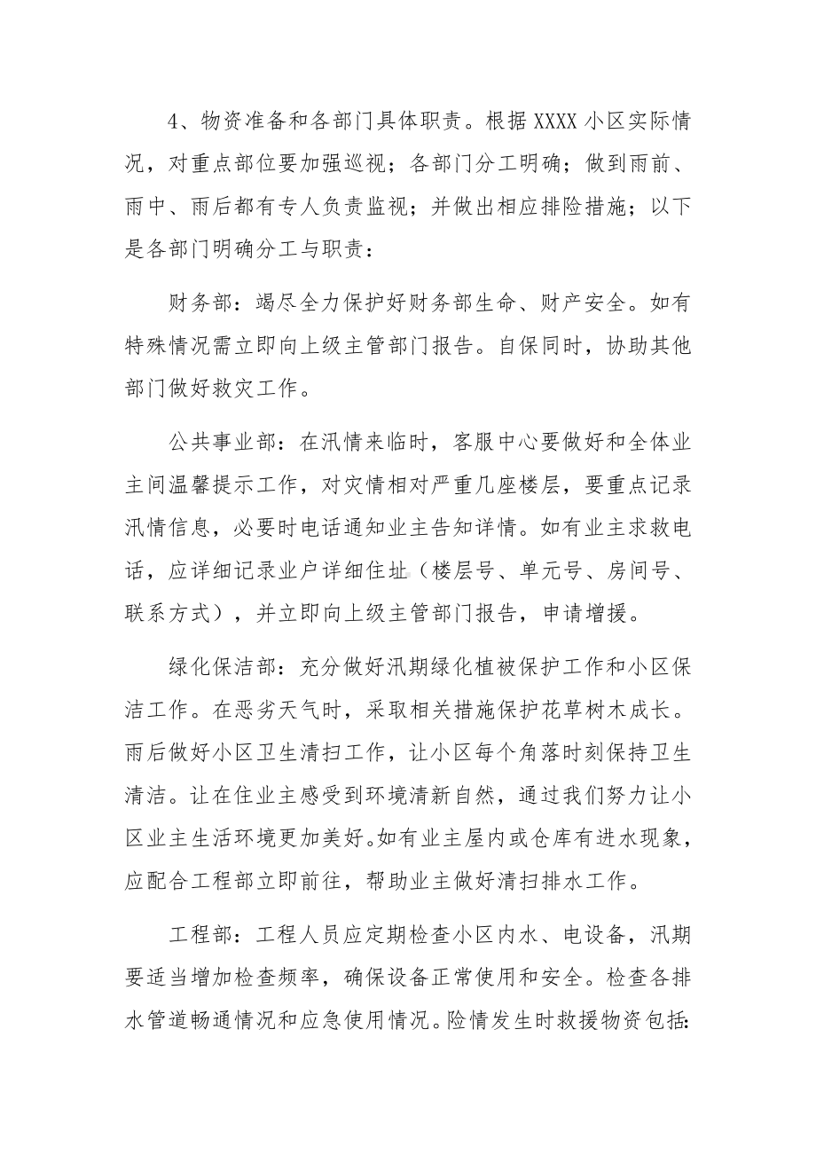 防汛抗洪抢险救援应急预案范文17篇.docx_第3页