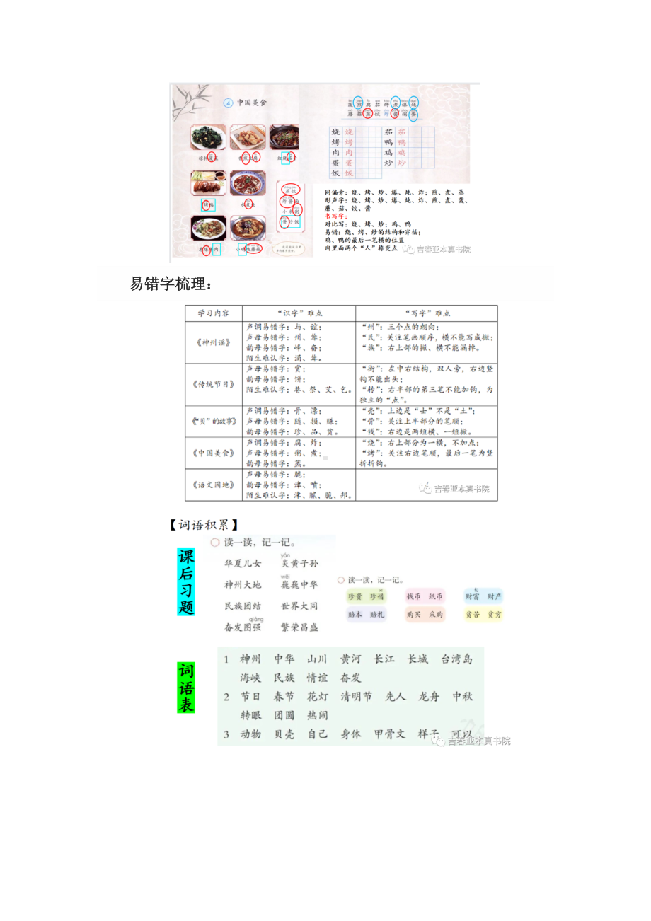 发现汉字秘密传承中华文化：语文部编版《语文》二年级下册三单元大单元任务群设计.docx_第3页