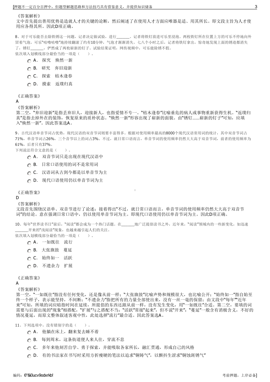 2023年山东青岛西海岸出口加工区经营服务有限公司招聘笔试押题库.pdf_第3页