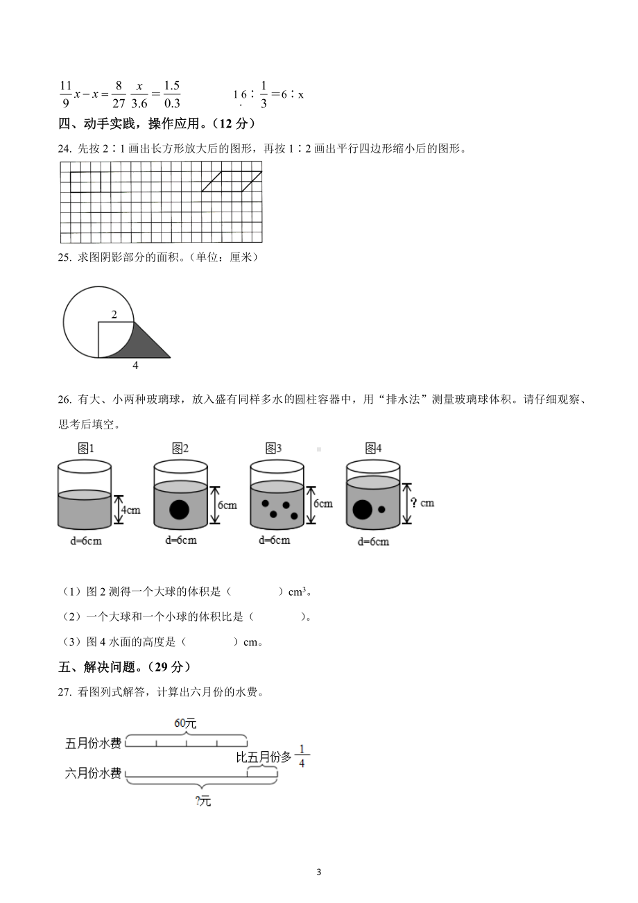 2021-2022学年辽宁省抚顺市新抚区人教版六年级下册期中测试数学试卷.docx_第3页