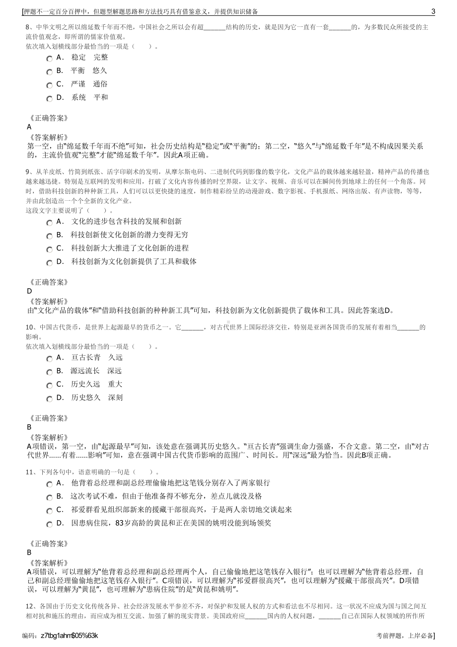 2023年山东青岛融源影视文化旅游产业发展有限公司招聘笔试押题库.pdf_第3页