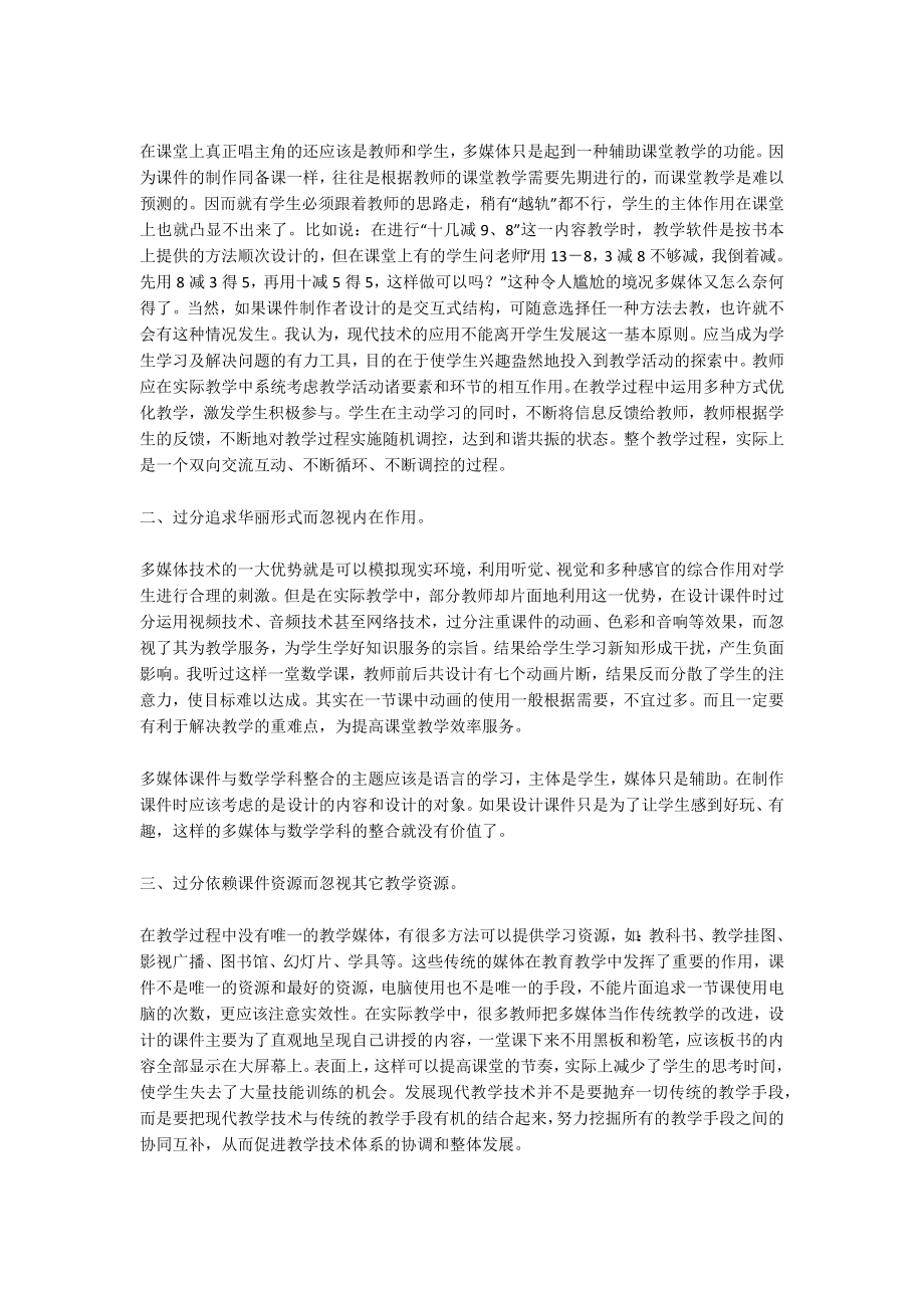 数学公开课教学反思总结6篇.docx_第3页