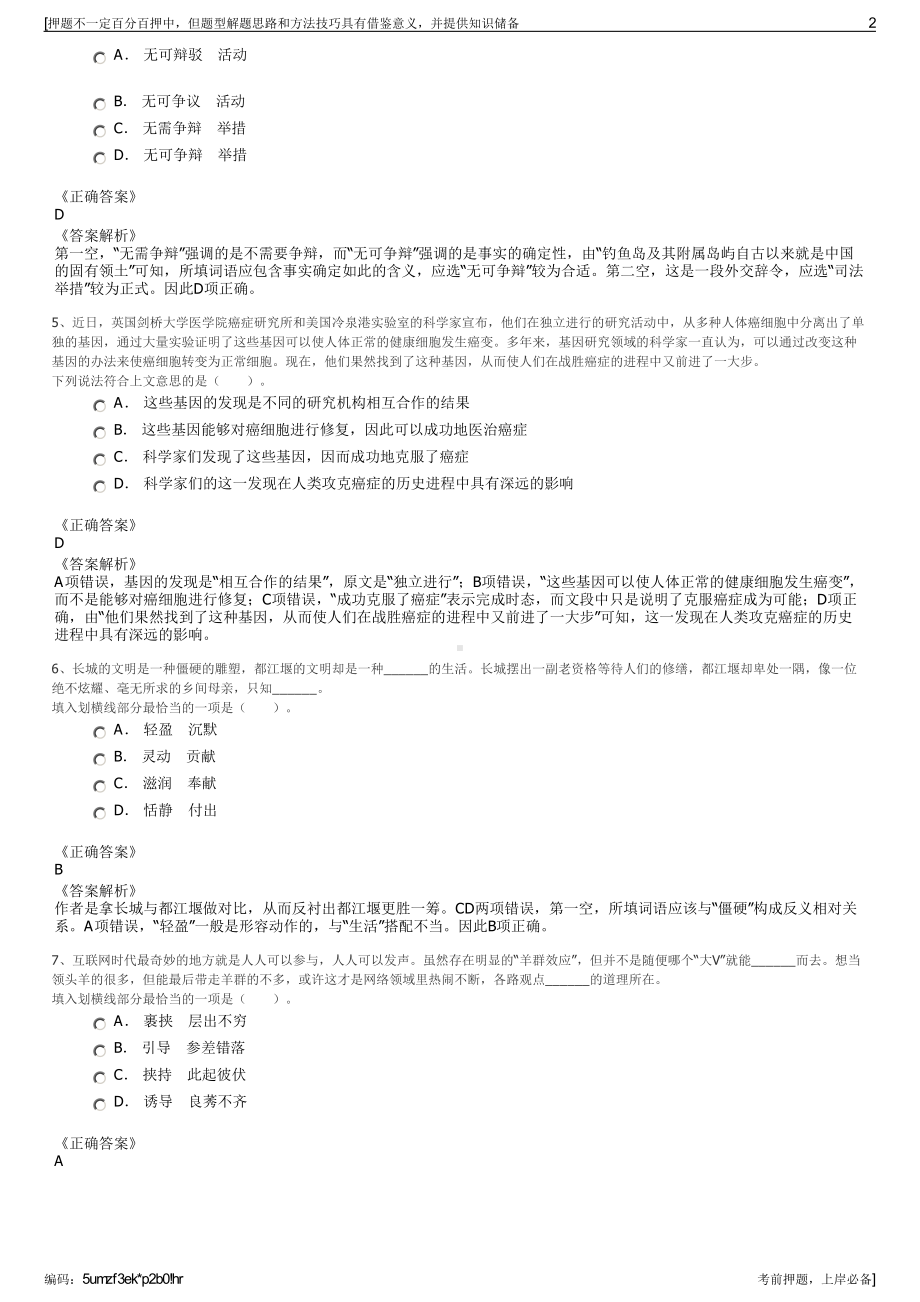 2023年陕西省汉阴县月河工业园区投资开发有限公司招聘笔试押题库.pdf_第2页