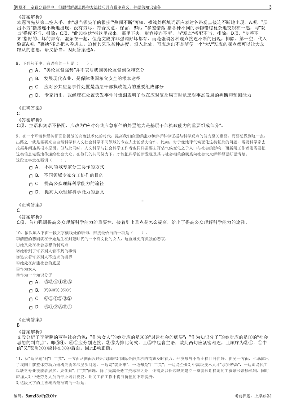 2023年陕西省汉阴县月河工业园区投资开发有限公司招聘笔试押题库.pdf_第3页