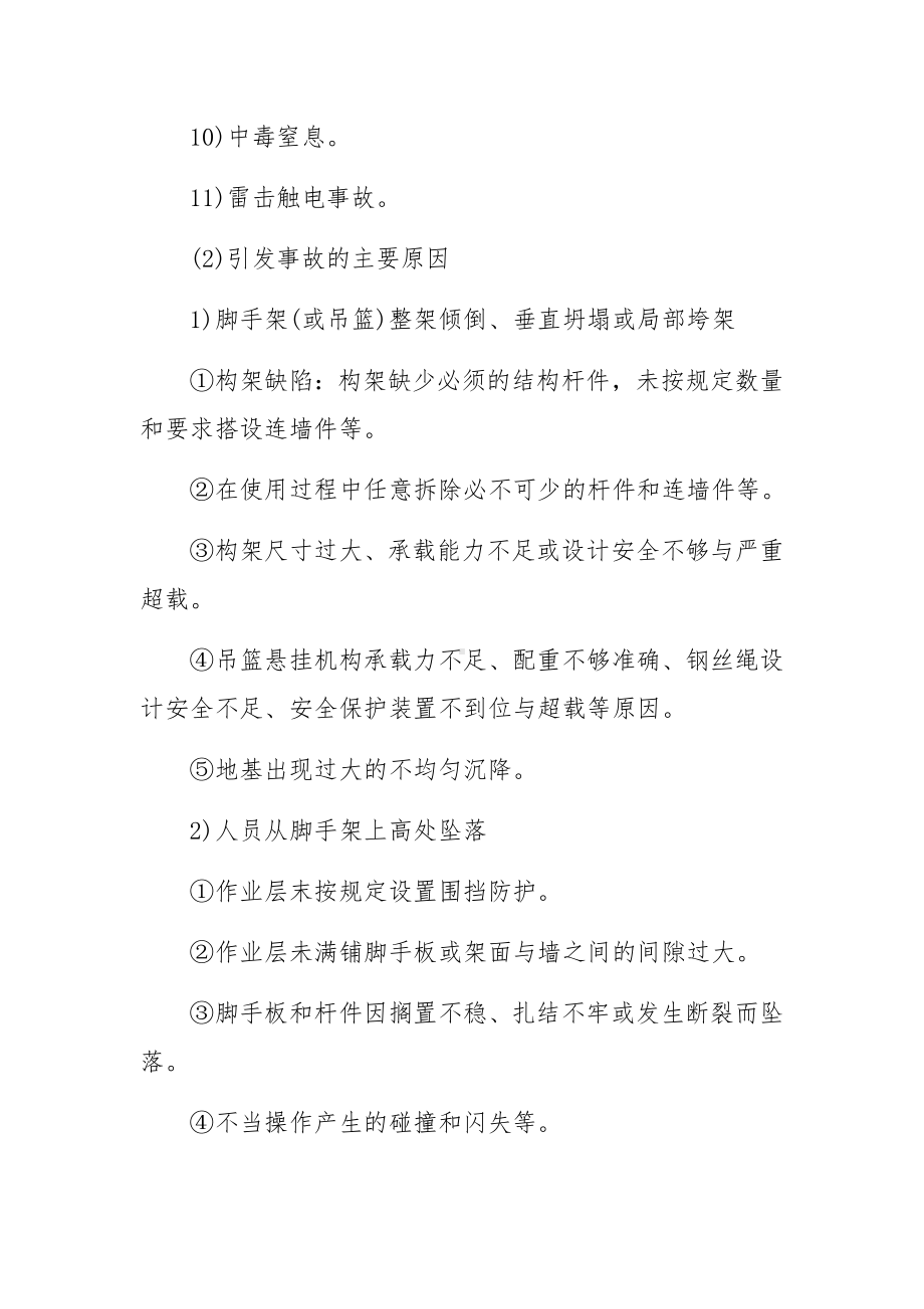 工程安全专项施工方案范文.docx_第3页