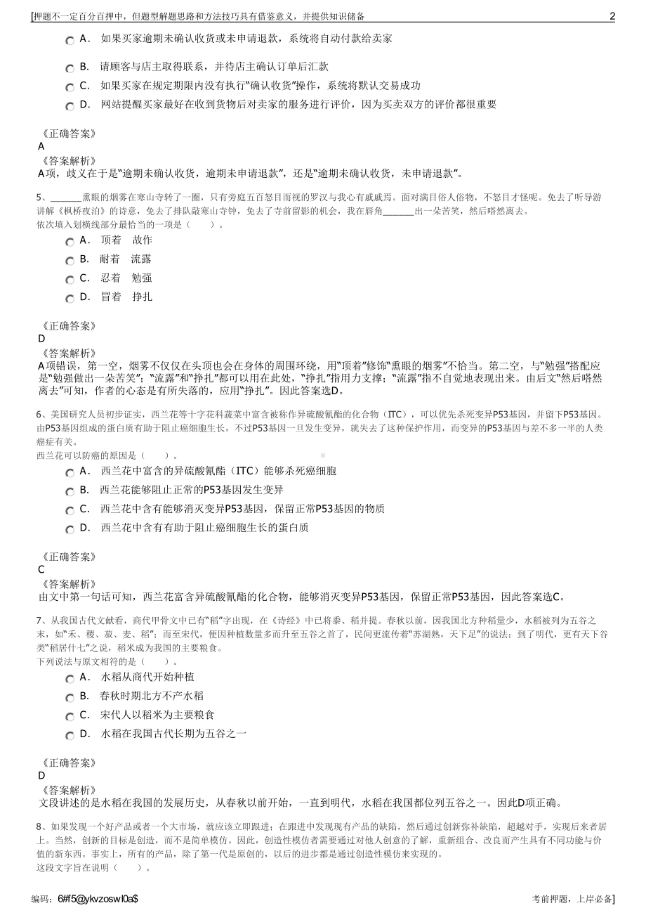 2023年广东省广州市海珠区海珠科技产业园有限公司招聘笔试押题库.pdf_第2页