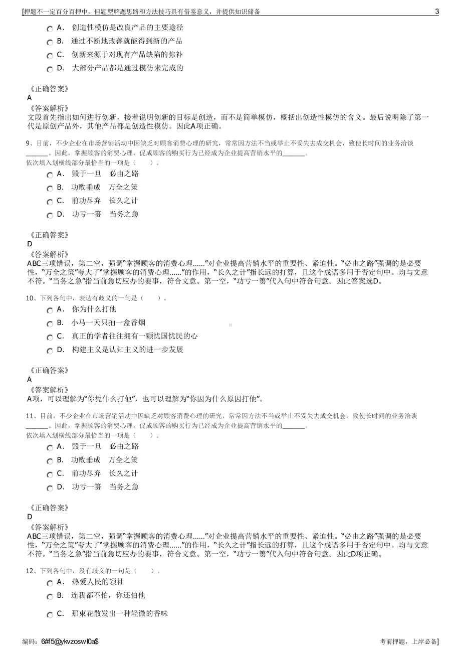 2023年广东省广州市海珠区海珠科技产业园有限公司招聘笔试押题库.pdf_第3页