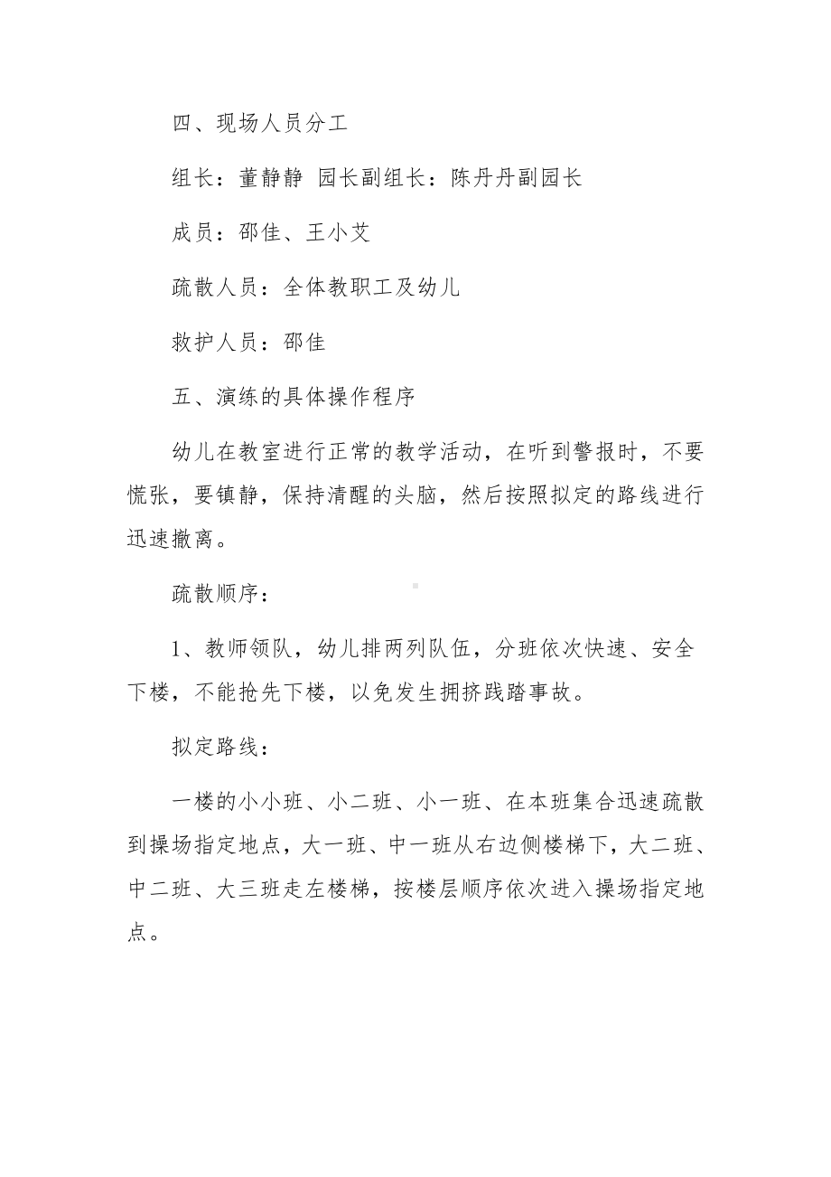 幼儿园消防安全知识培训方案范文13篇.docx_第2页