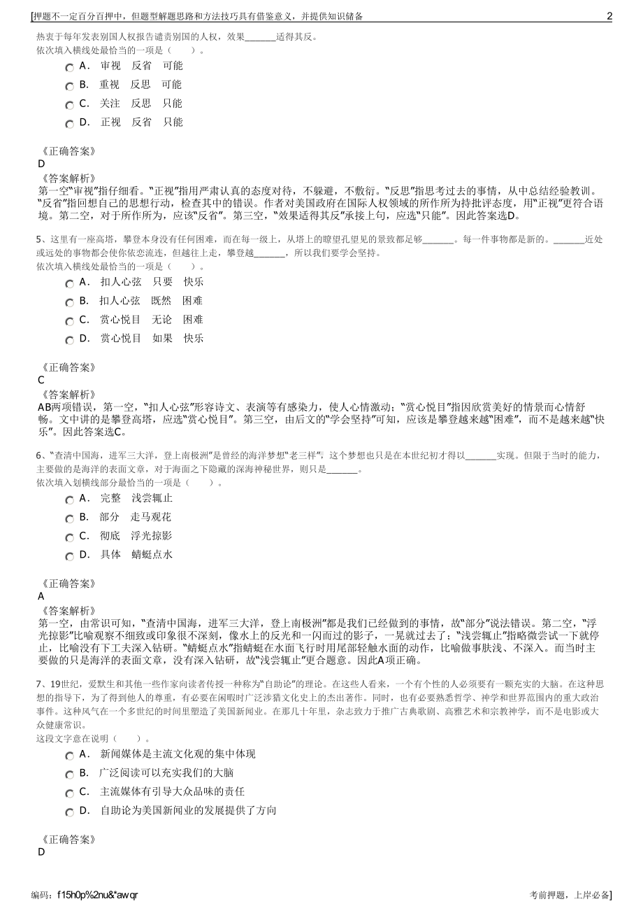 2023年广西贵港市覃塘区储备粮管理有限责任公司招聘笔试押题库.pdf_第2页