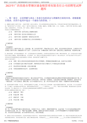 2023年广西贵港市覃塘区储备粮管理有限责任公司招聘笔试押题库.pdf