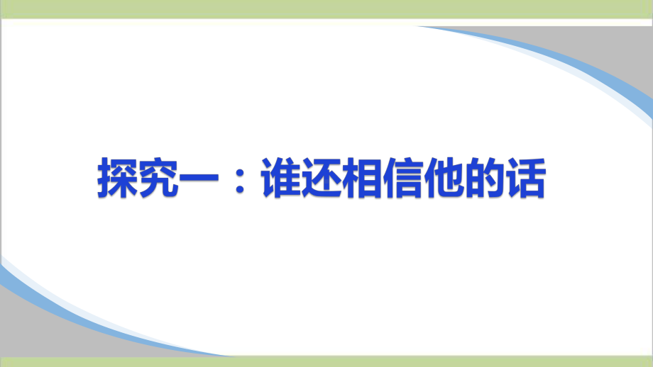 部编人教版四年级下册道德与法治-第2课-说话要算数-教学课件PPT.pptx_第2页