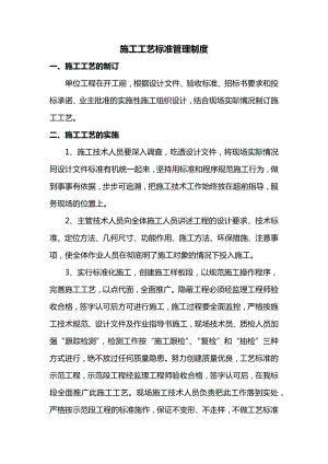 施工工艺标准管理制度.docx