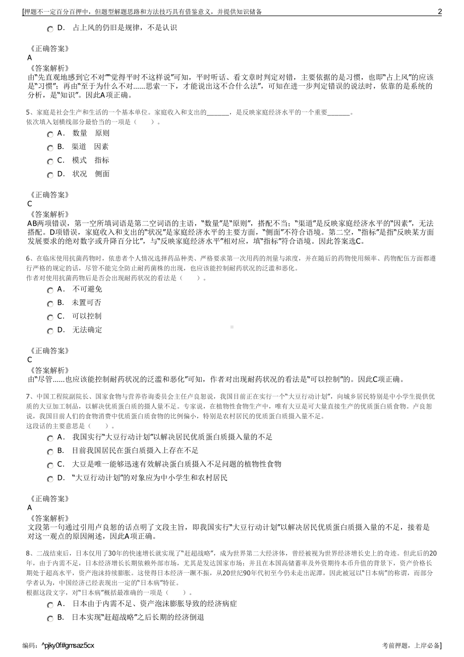 2023年浙江宁波市奉化区国有资本投资控股有限公司招聘笔试押题库.pdf_第2页