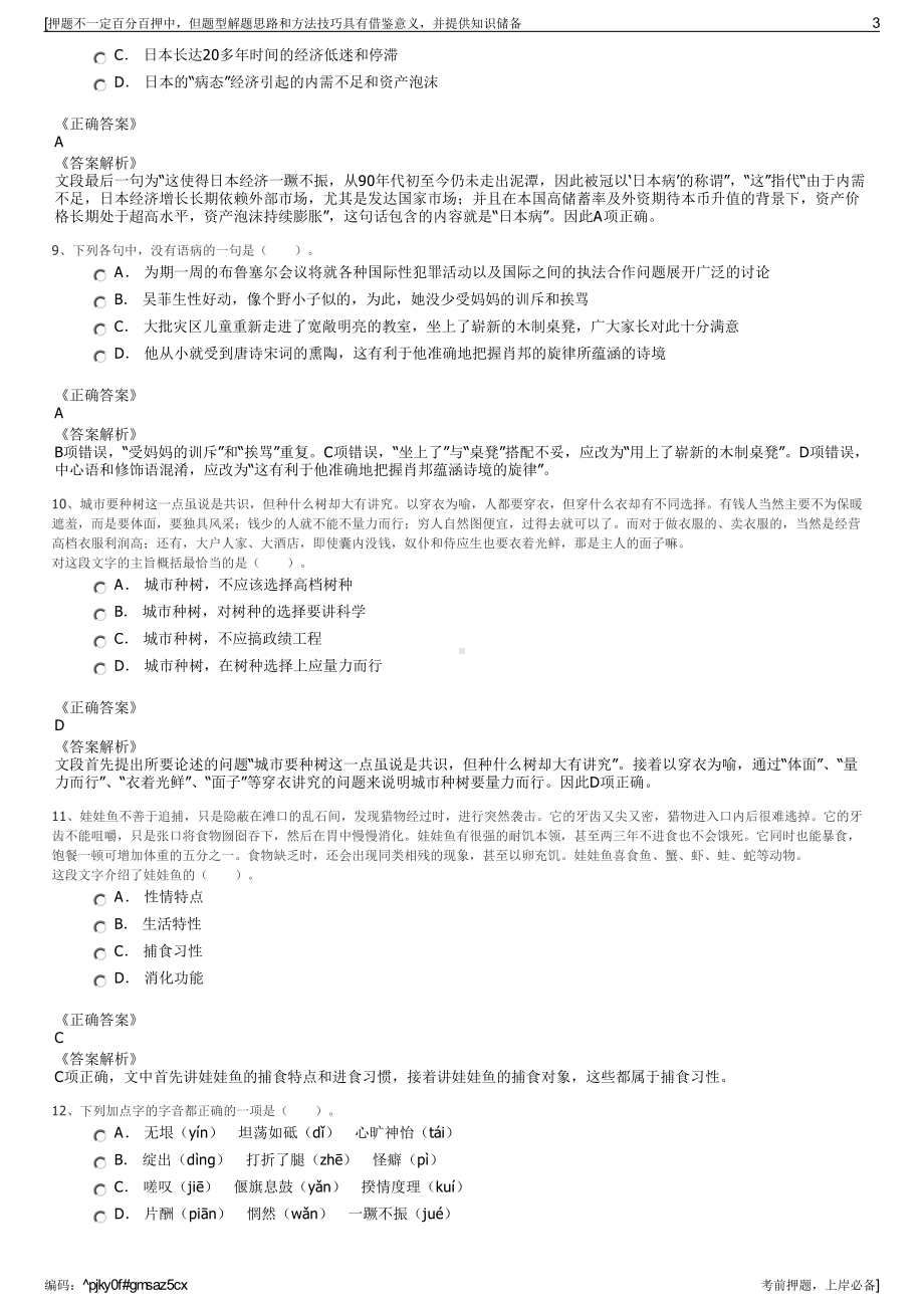 2023年浙江宁波市奉化区国有资本投资控股有限公司招聘笔试押题库.pdf_第3页