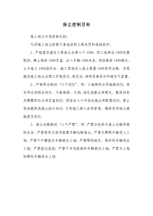 扬尘控制目标.docx