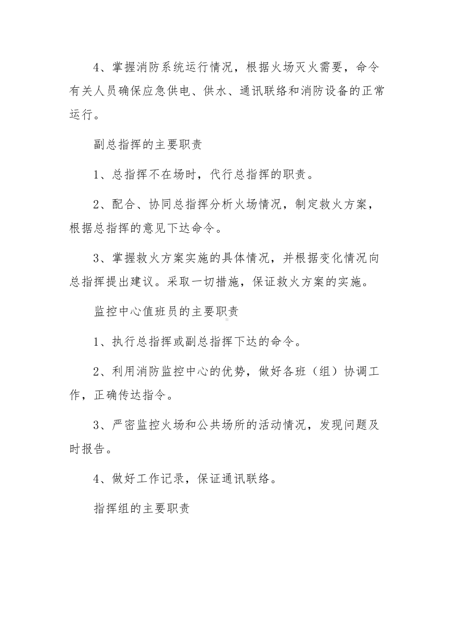 个体工商消防应急预案范文7篇.docx_第3页