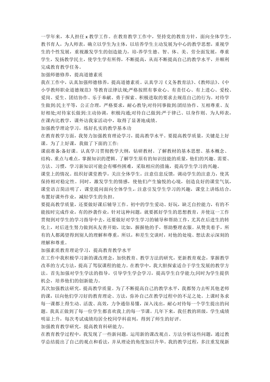 特岗教师教师个人述职报告8篇.docx_第3页