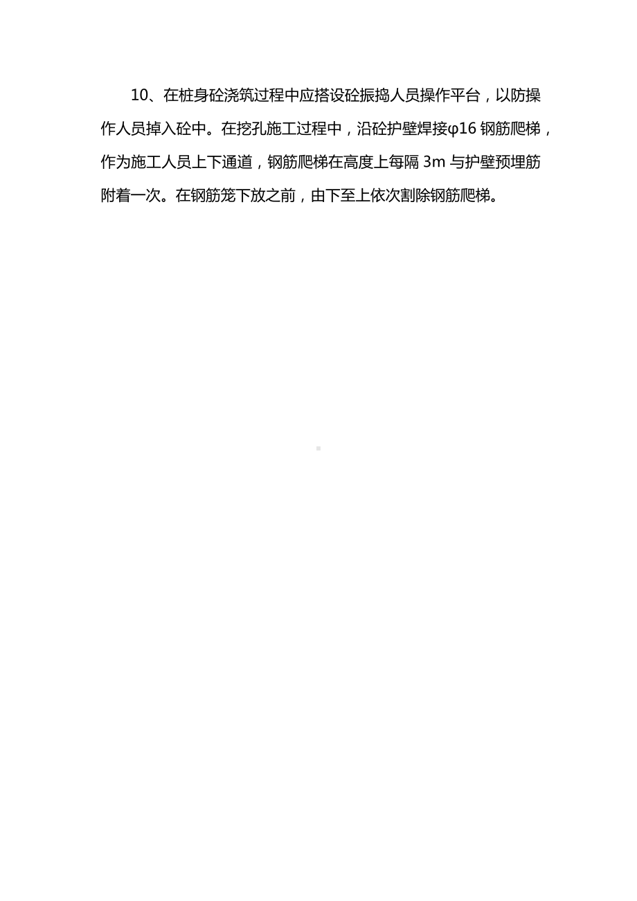 挖孔桩施工安全保证措施.docx_第2页