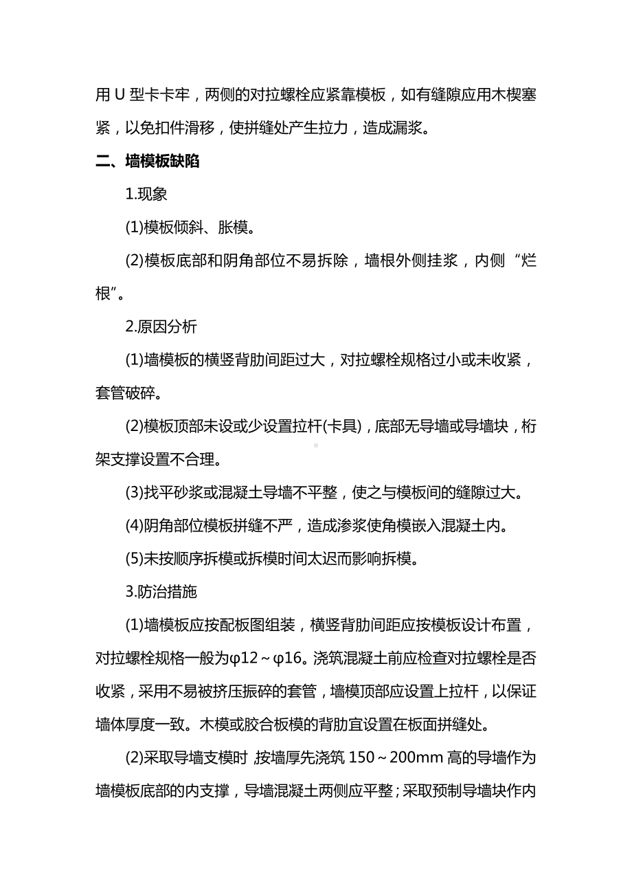 模板工程质量通病及防治.docx_第2页